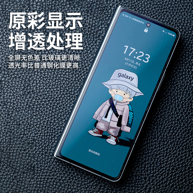 Suitable for Samsung trifoldAR anti-reflective mobile phone film