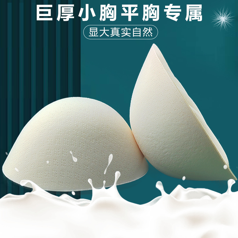 8CM乳胶胸垫显胸大加厚小胸平胸专用内衣文胸罩替换插片义乳假胸 - 图1