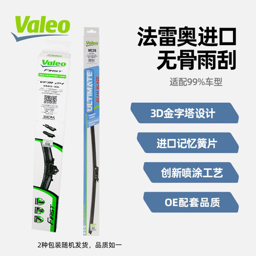 法雷奥无骨雨刷长安CS85/CS35/CS55睿骋CS75/CS95逸动plus雨刮器 - 图2