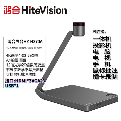 鸿合展台HZ-H360A/H370A书法教学展台直播教学展台高清4K绘画教学 - 图0