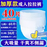 Утолщенные брюки для взрослых подгузников старики с пожилым человеком в стиле нижнего белья.