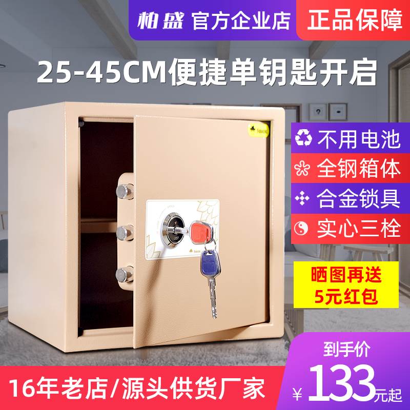 柏盛25-45CM简便钥匙开启保险柜家用办公小型全钢入墙老人保险箱 - 图0