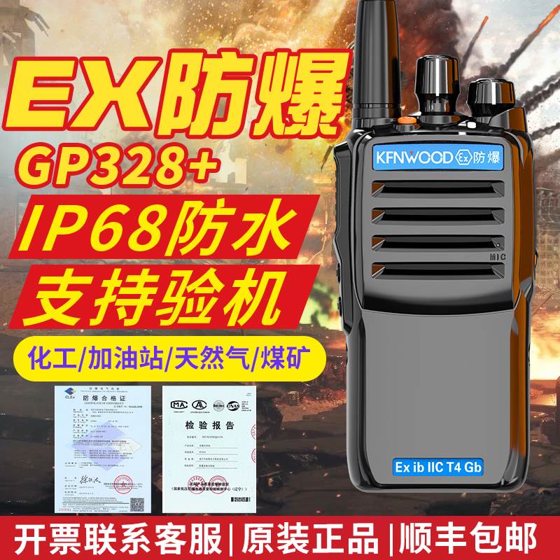 Ex防爆对讲机化工制药厂GP328+T4油田煤矿隔爆防水IIC天燃气IP68 - 图0