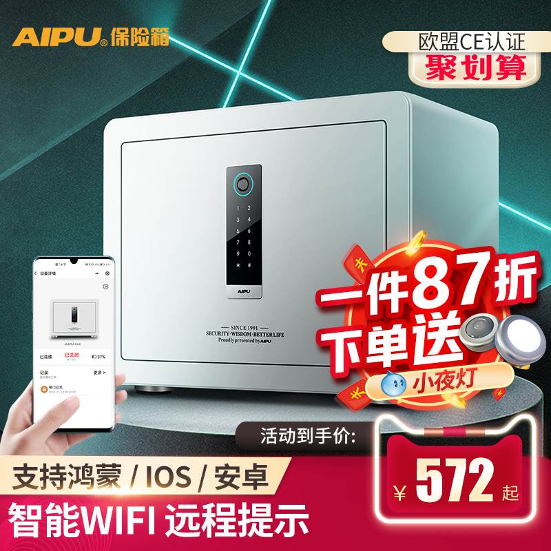 AIPU艾谱保险柜智能WiFi远程提示家用保险箱指纹密码锁保管防盗全 - 图0