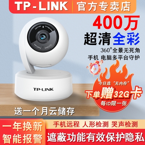 TP-LINK无线wifi摄像头400万超清家用远程手机摄影头360度全景无死角宝宝智能监护监控器tplink网络普联