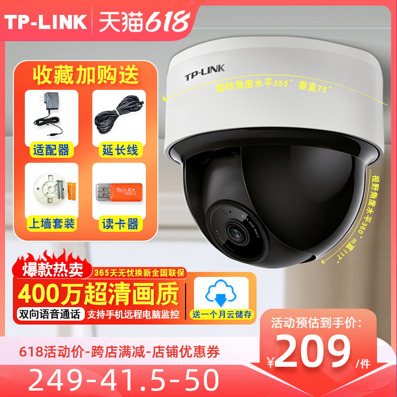 TPLINK室内摄像头400万超清全彩无线双向语音对讲家用/办公室/超市/电梯手机远程poe设备普联监控摄影头-图0