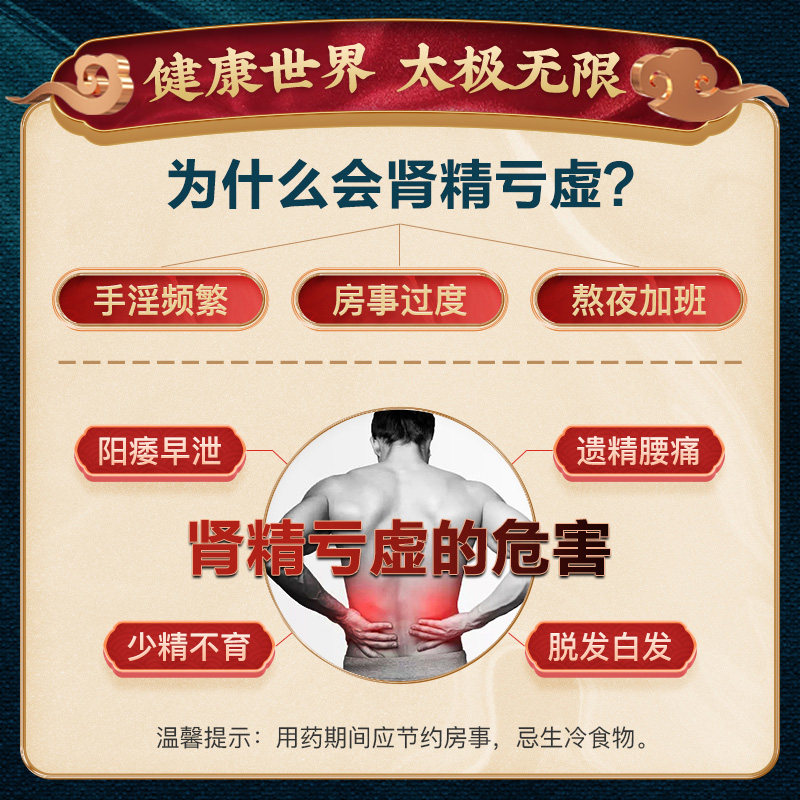太极早泄调理养治疗前列腺遗精中药 太极医药男科用药
