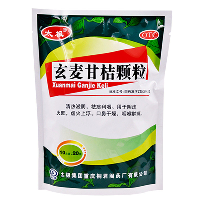 玄麦甘桔颗粒清热太极20袋咽喉肿痛 太极医药咽喉
