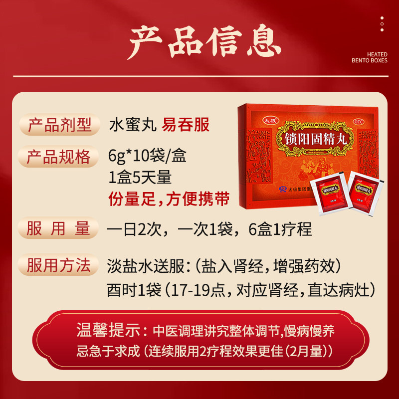 太极锁阳固精丸补肾早泄肾虚浓缩丸 太极医药男科用药