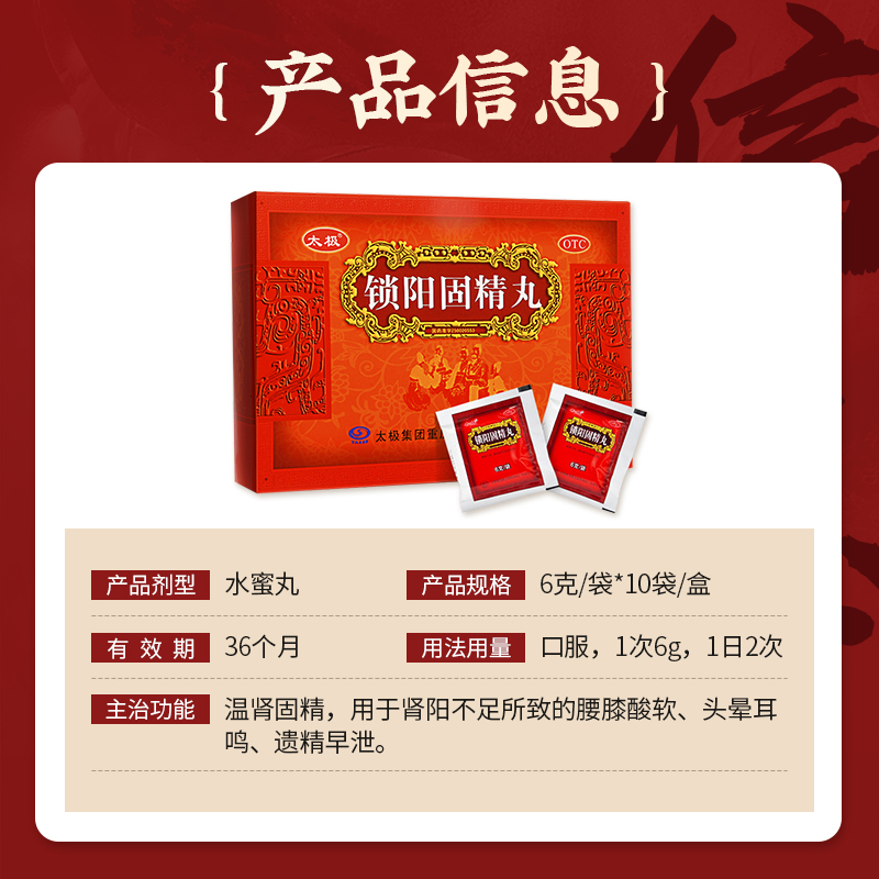 锁阳固精丸补肾养精补精强肾阳痿 太极医药男科用药
