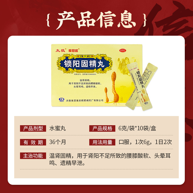 锁阳固精丸补肾早泄调理壮阳药 太极医药男科用药