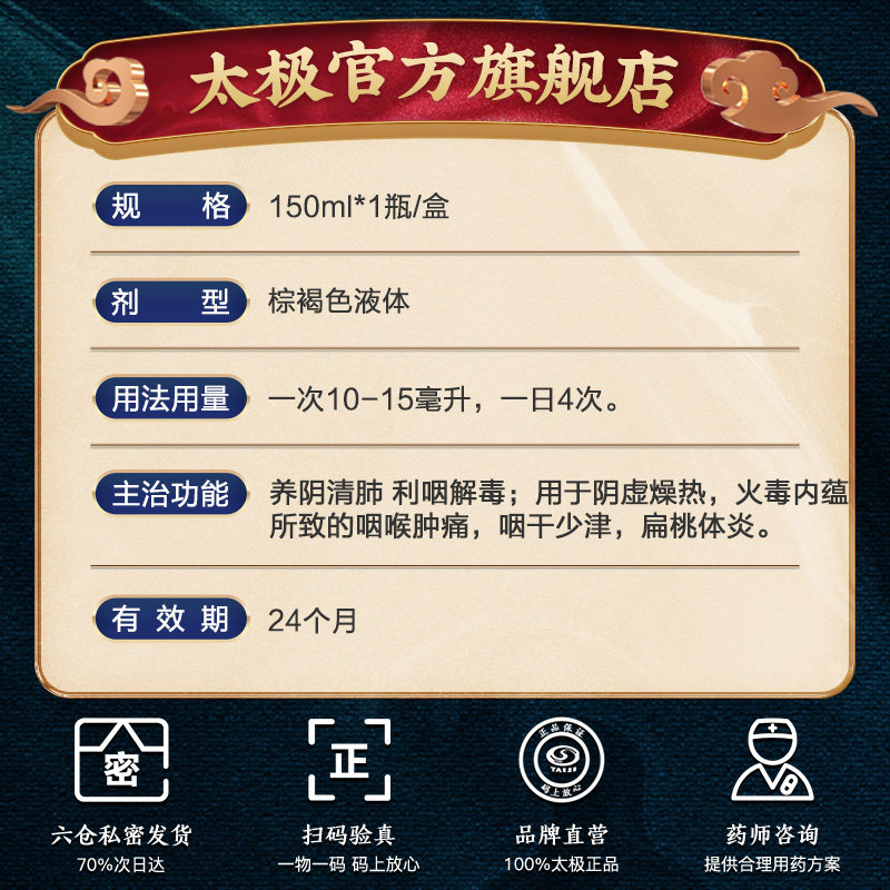 慢性咽炎咽喉炎咽喉肿痛发炎口服液 太极医药咽喉