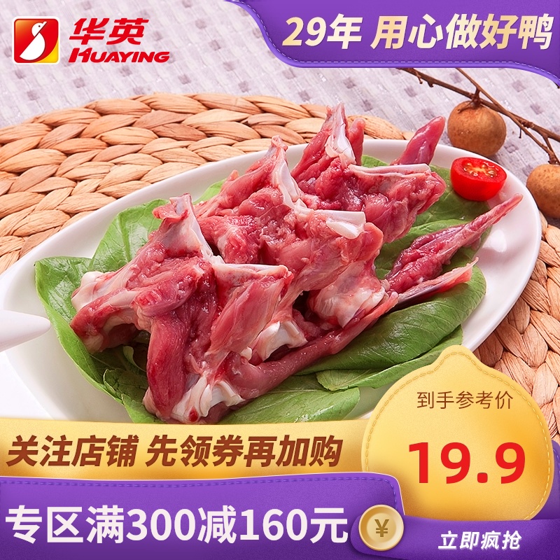 【满减】华英生鲜鸭锁骨1000g冷冻新鲜生鸭肉卤肉烧烤鸭子食材