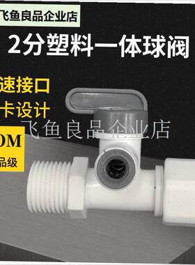 净水器进水三通4分转o2分球阀门开关水管接头直饮水机4转3配件,