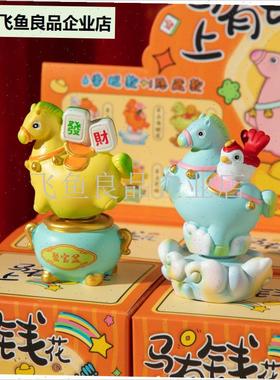 节日生肖好寓意吉m祥马上有喜盲盒桌面惊喜礼盒马年摆件装饰,