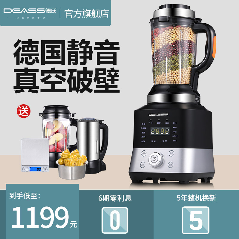 德国deass /德氏p900破壁机豆浆机 deass德氏破壁机