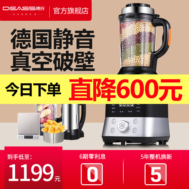 德国deass /德氏p900破壁机豆浆机 deass德氏破壁机