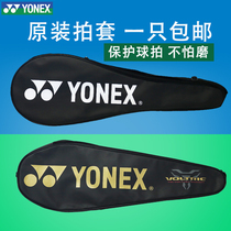 Original Feather Badminton Racket Bag YONEX Yunnieks Racket Cover Single Shoulder Bag convenient to carry 1-2 only