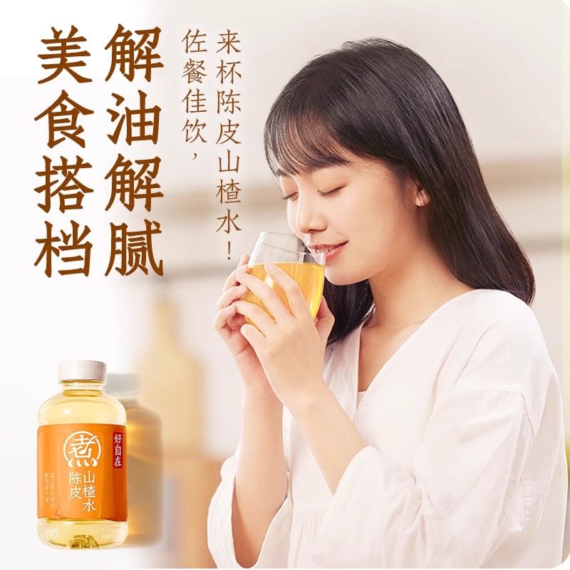 元气森林好自在陈皮山楂水500ml*15瓶整箱自在水其他植物饮料特批