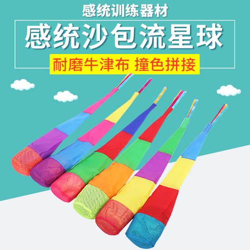 沙包流星球幼儿园感统训练器材彩带风阻球儿童户外投掷玩具丢沙包 - 图1