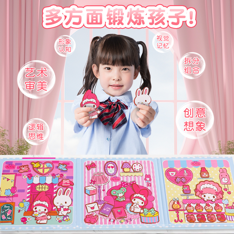 磁力安静书新款女孩子免裁剪手工磁力贴玩具库洛米磁铁磁吸换装书
