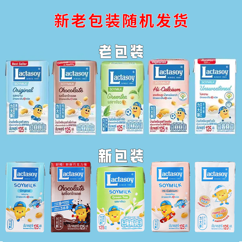 力大狮豆奶泰国进口Lactasoy豆奶豆桨营养早餐巧克力原味125ml*6 - 图0