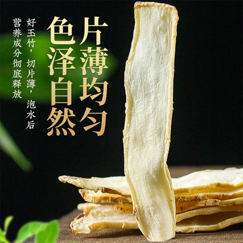 正品湖南湘玉竹片官方旗舰店干货500g不特级沙参非野生中药材麦冬 - 图2