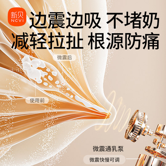 新贝双边吸奶器电动微震按摩吸乳全自动免手扶母乳挤奶器调频8132