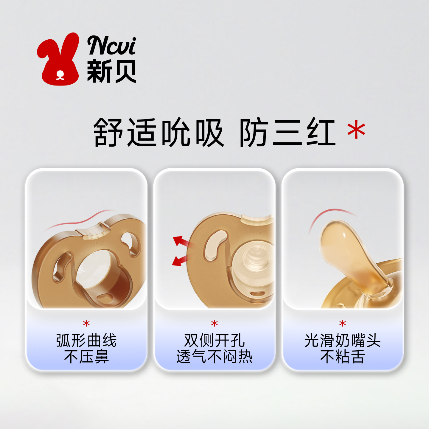 新贝安抚奶嘴超软新生婴儿0到3月睡觉防胀气6个月1岁以上宝宝安睡