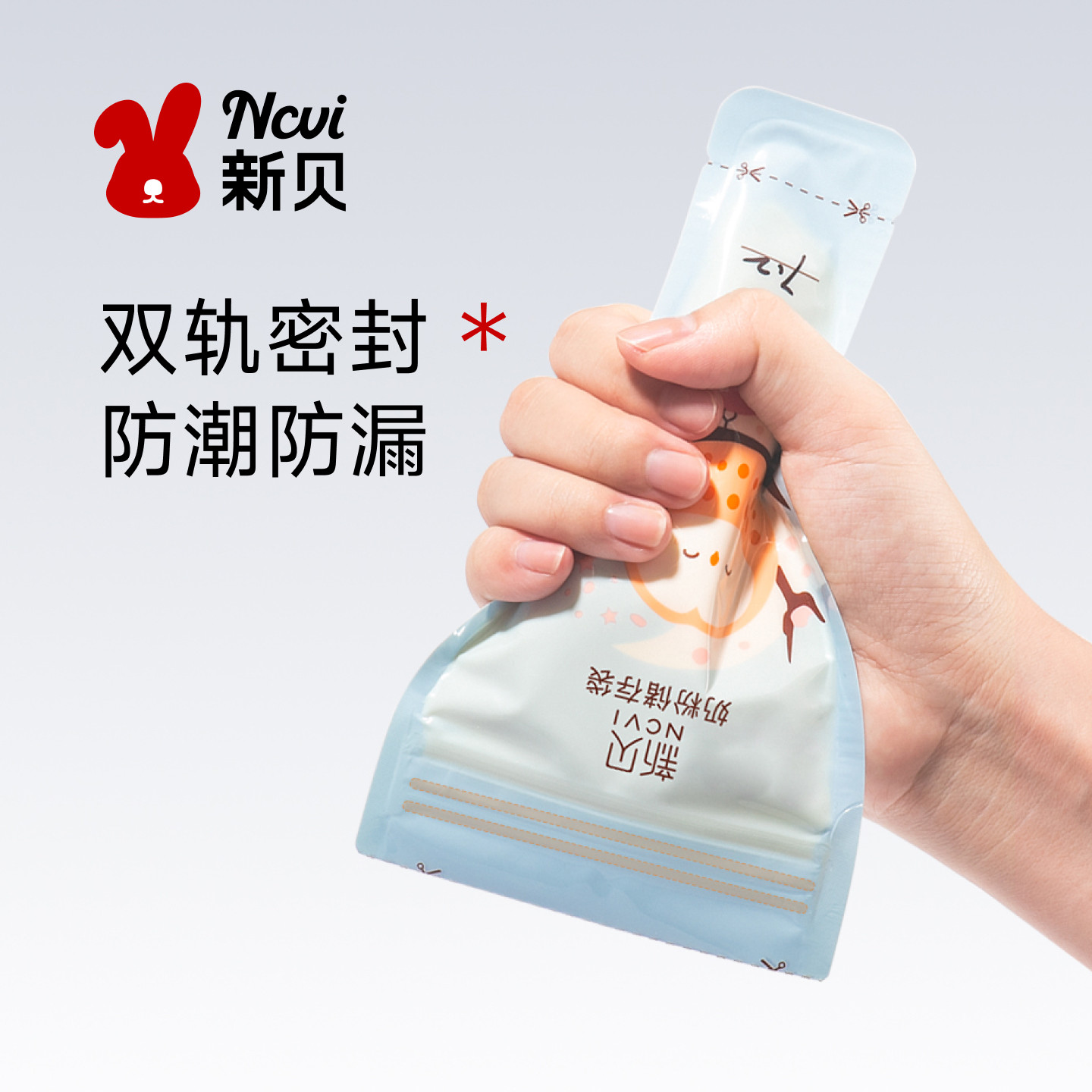 300片新贝奶粉袋便携一次性外出密封保鲜奶粉储存袋奶粉分装盒小