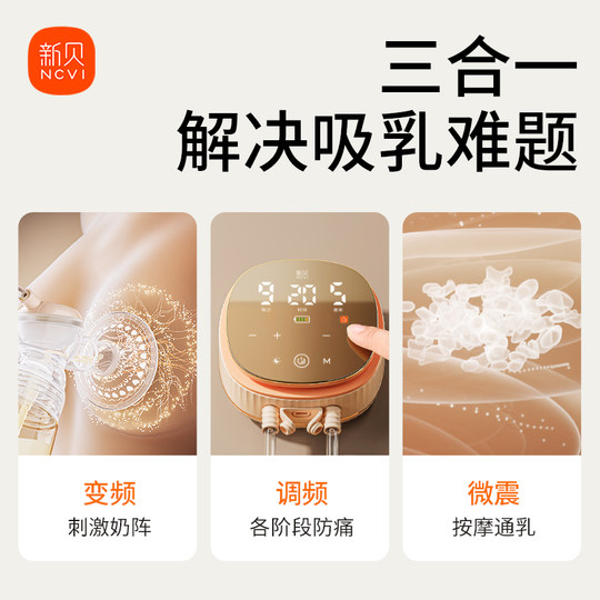 新贝双边吸奶器电动微震按摩吸乳全自动免手扶母乳挤奶器调频8132