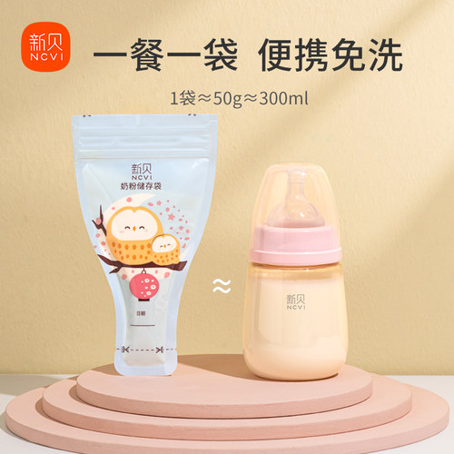 新贝奶粉袋便携一次性外出密封防潮奶粉储存分装袋奶粉装盒奶粉盒 - 图2