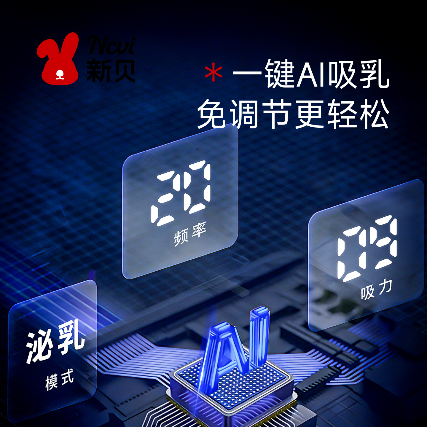 新贝AI小魔镜智能双边吸奶器产后无痛开奶PPSU裸吸附杯免手扶8162,淘宝优惠券,粉丝福利购,淘宝优惠卷