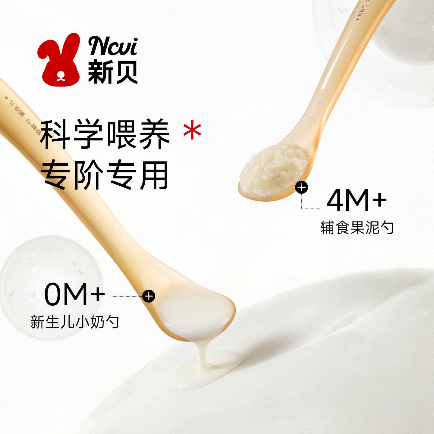 新贝硅胶勺子新生婴儿宝宝辅食勺子喂水奶养米粉硅胶软勺儿童餐具