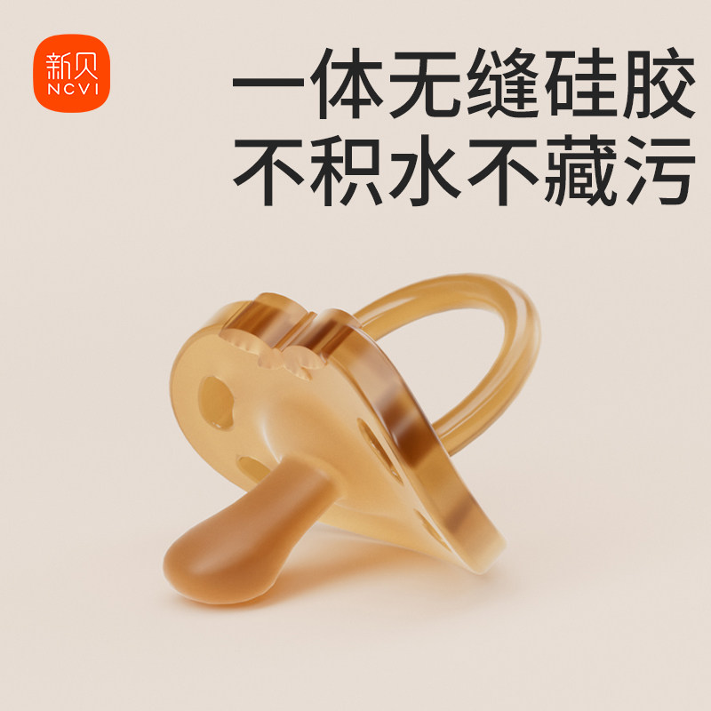  新贝奶嘴/安抚奶嘴