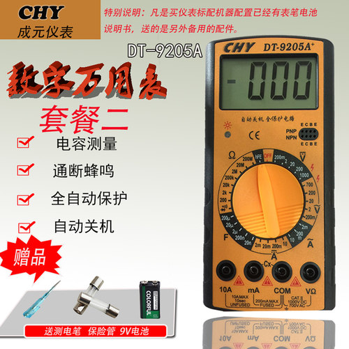 成元数字万用表DT9205A 全保护自动关机全量程防烧 数显 电工 - 图2