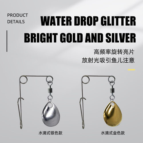 路亚饵不锈钢天平配件复合旋转亮片胡须佬配件淡海水鱼饵渔具配件 - 图2