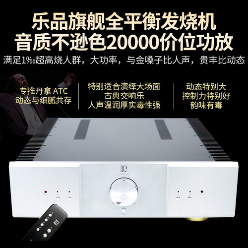 乐品Hi end级旗舰贵丰线路HIFI发烧功放机家用大功率音响胆味功放 - 图0