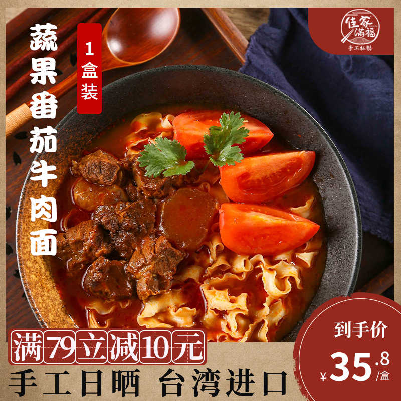 台湾牛肉面袋装 新人首单立减十元 21年9月 淘宝海外