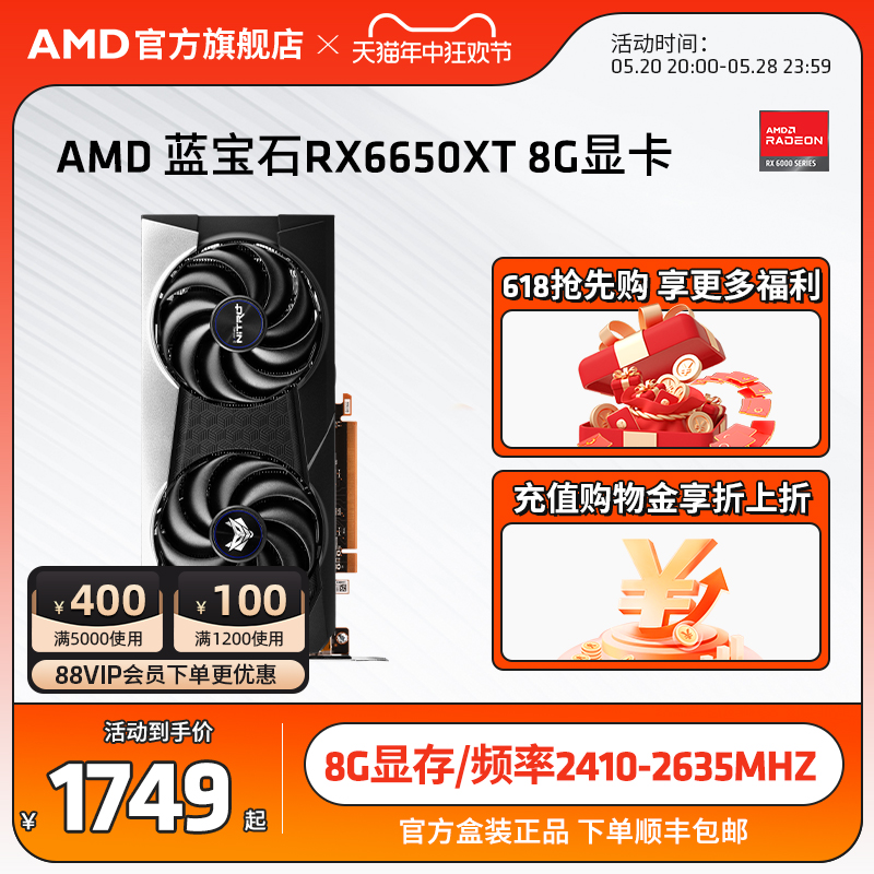 AMD瀚铠蓝宝石RX6650XT/6600白金超白金永劫无间吃鸡游戏独立显卡 - 图0