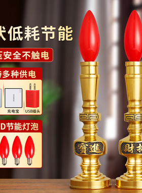 纯供奉黄铜电子蜡烛灯长明灯佛前家用电蜡烛台神台财神爷专用香烛