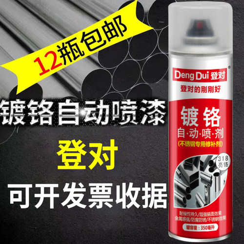 整箱12瓶镀铬喷漆镀铬自喷漆不锈钢专用漆 镀铬自动喷漆 修补喷漆 - 图1