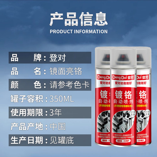 整箱12瓶镀铬喷漆镀铬自喷漆不锈钢专用漆 镀铬自动喷漆 修补喷漆 - 图2