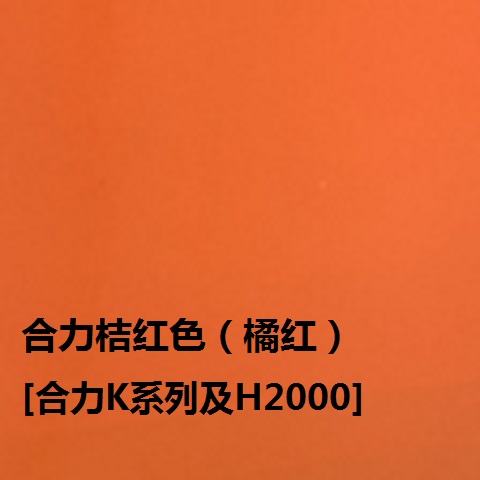 三和叉车专用自喷漆合力划痕修复合力红合力蓝灰色桔红防锈修补漆 - 图0