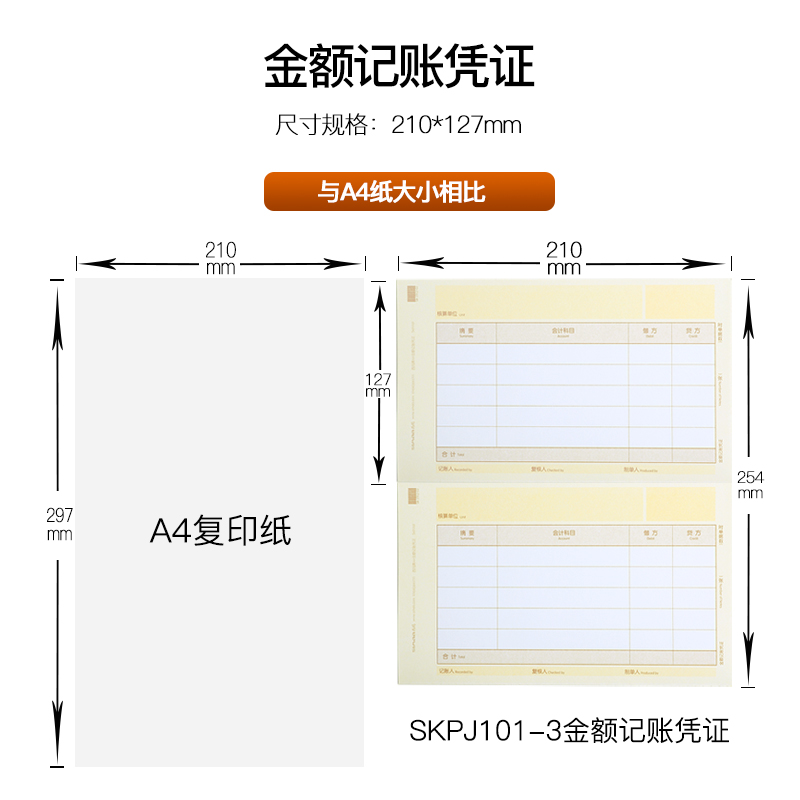 用友记账凭证打印纸KPJ101西玛黄A4激光金额记帐SKPJ101-3畅捷通软件T3普及标准版T6U8NC好会计套打凭证一箱-图1