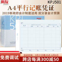 Use of Friends U8 Administrative software KPJ501 Parallel billing credentials 80 gr thickened Double score recording career Administrative Unit New accounting system Private G6 billing software print cover paper 210 * 297