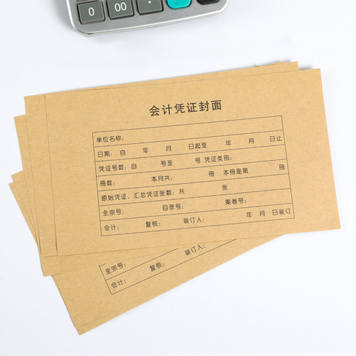 金蝶妙想RM06B凭证kpj105封面封底包角软件配套账帐册本财务会计牛皮纸凭证封套配套产品 243*122 - 图0