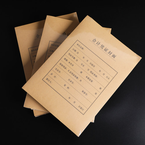 财务会计办公用品FM151B全A4纸大小竖版凭证装订封面封皮牛皮装订纸空白通用送包脚50套/包尺寸212*299MM包邮 - 图1