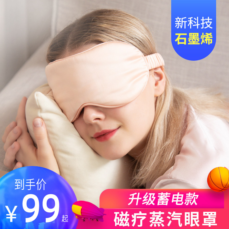 石墨烯眼罩热敷 新人首单立减十元 21年7月 淘宝海外