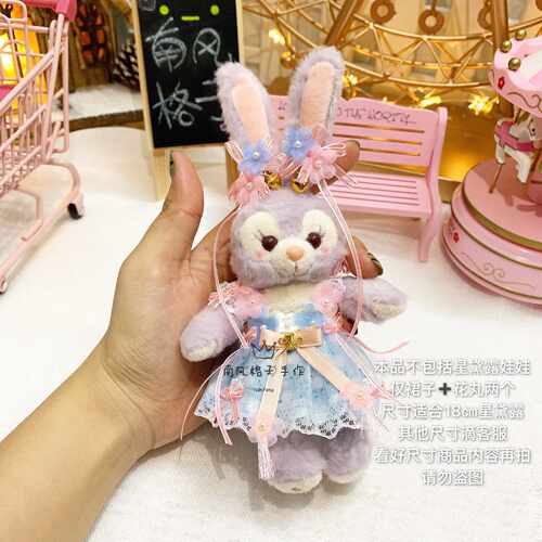 星黛露挂件着替 星黛兔钥匙扣衣服 芭蕾兔兔裙子 仙气纱裙 现货 - 图0
